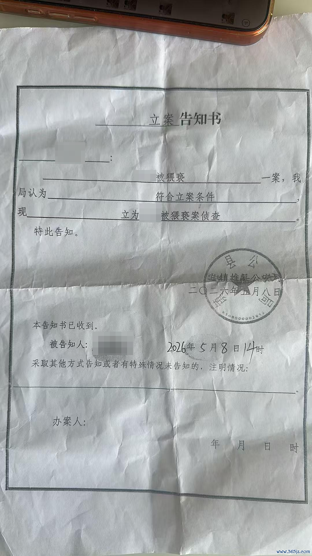 ▲镇雄县公安局立案见知书 受访者供图
